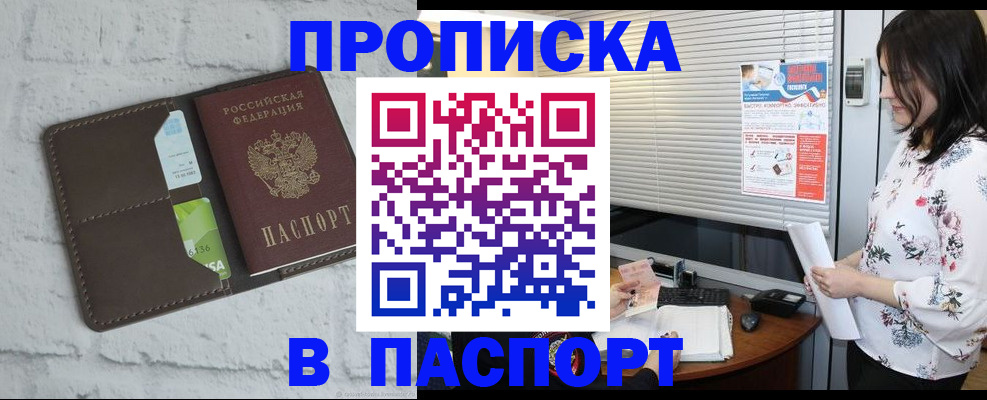 временная регистрация для всех в Чкаловске